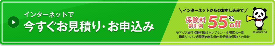 今すぐお見積もり・お申し込み