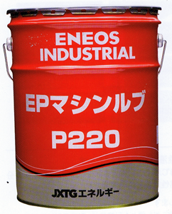 EPマシンルブPシリーズ